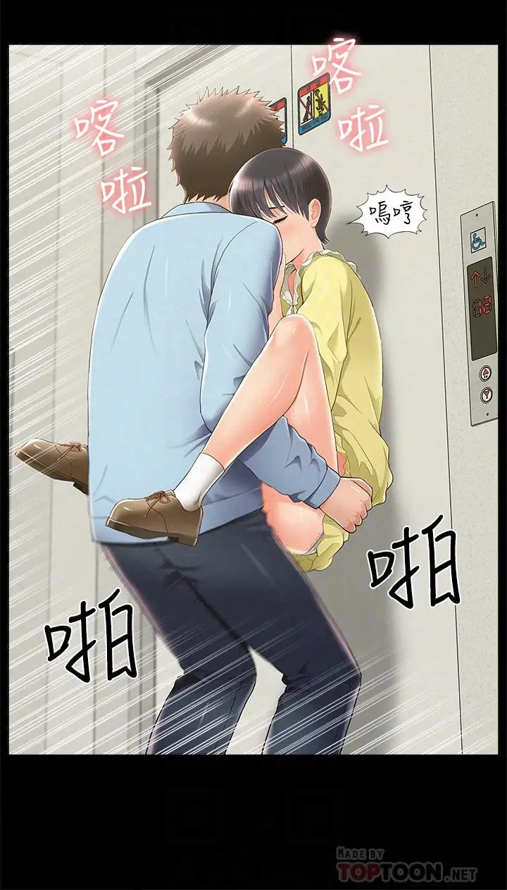 漫画《难言之隐》第48话第8张图