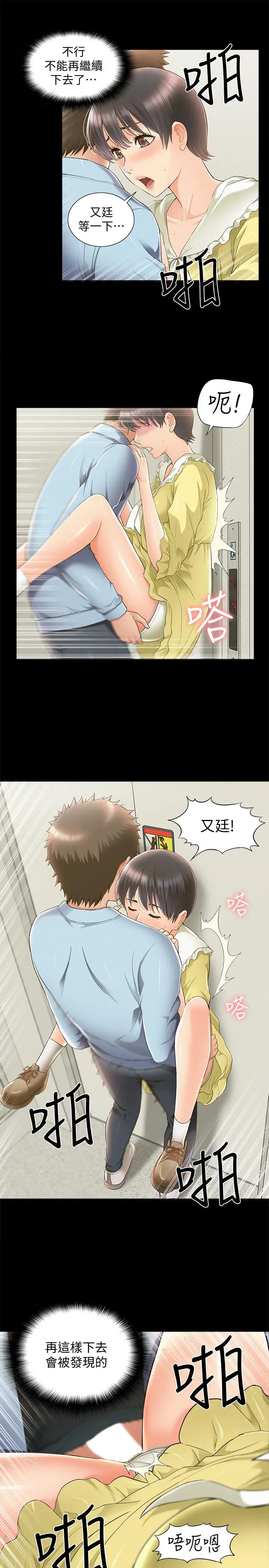 漫画《难言之隐》第48话第9张图