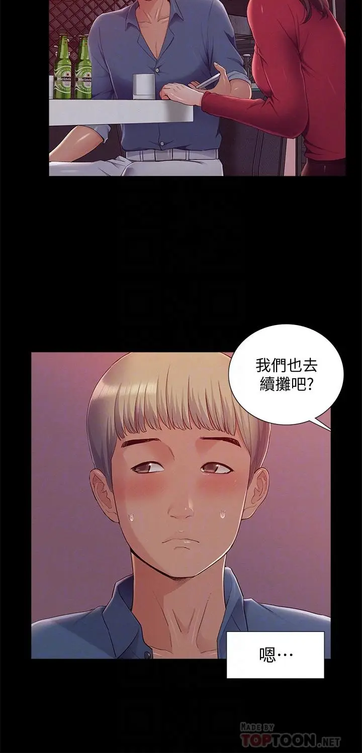 漫画《难言之隐》第44话第10张图