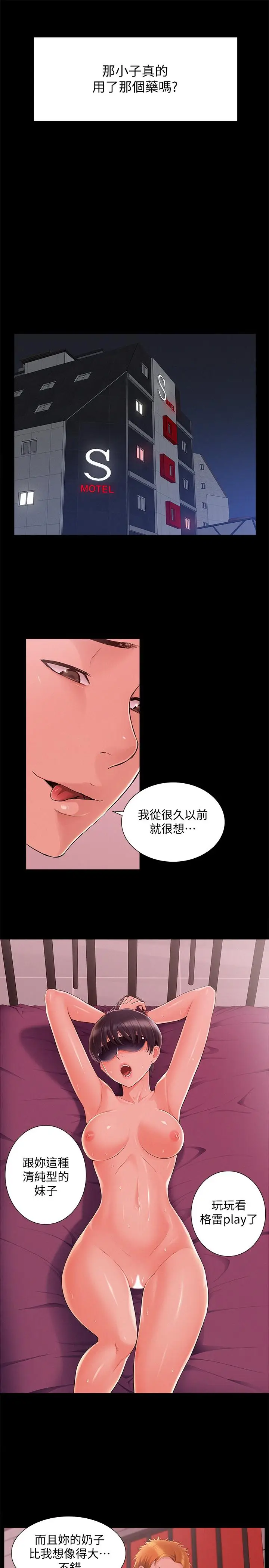 漫画《难言之隐》第44话第11张图
