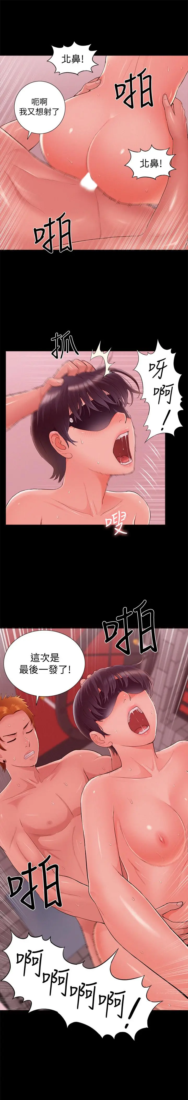 漫画《难言之隐》第44话第25张图