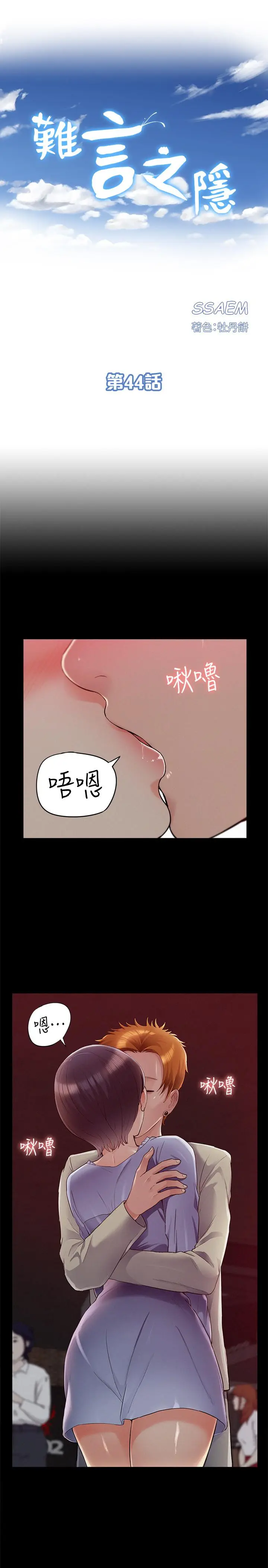 漫画《难言之隐》第44话第3张图