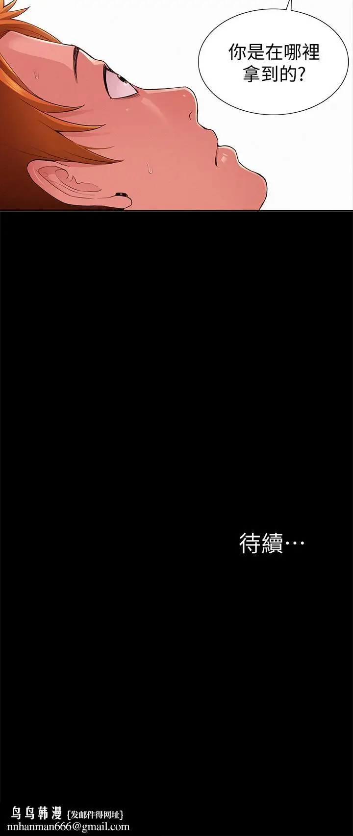 漫画《难言之隐》第44话第32张图