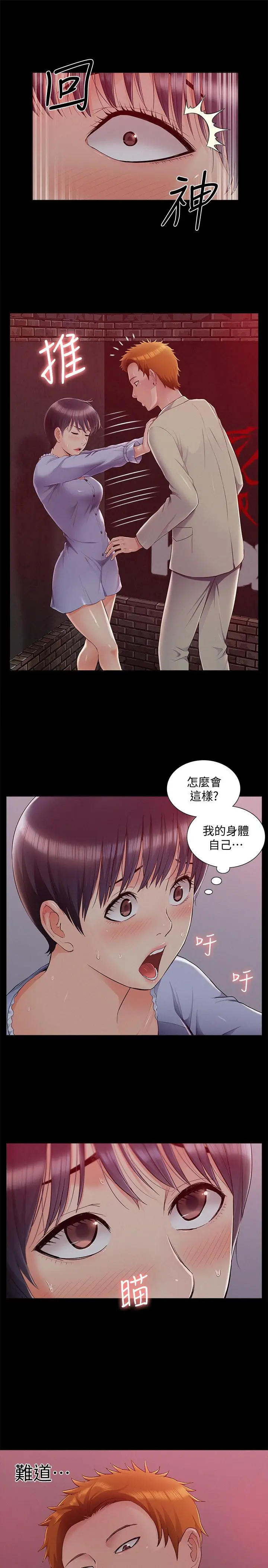 漫画《难言之隐》第44话第5张图