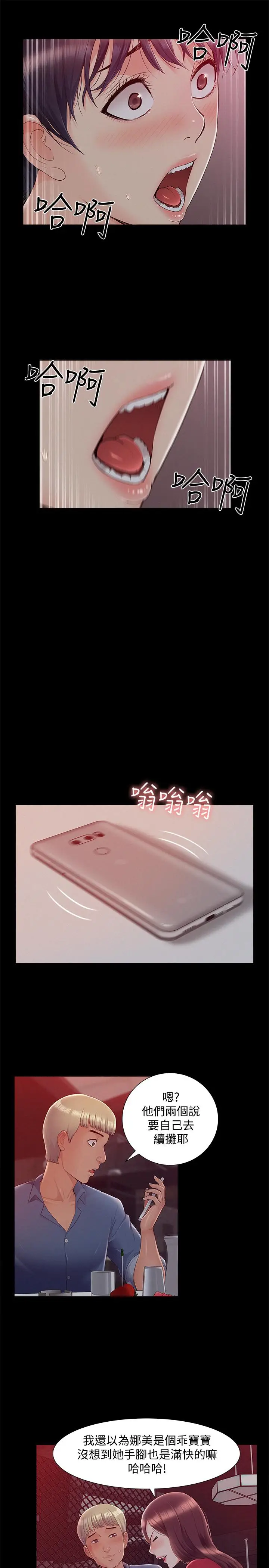 漫画《难言之隐》第44话第9张图