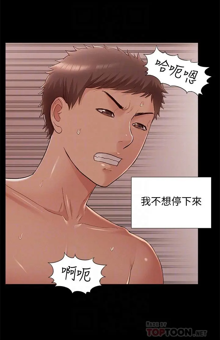 漫画《难言之隐》第54话第14张图