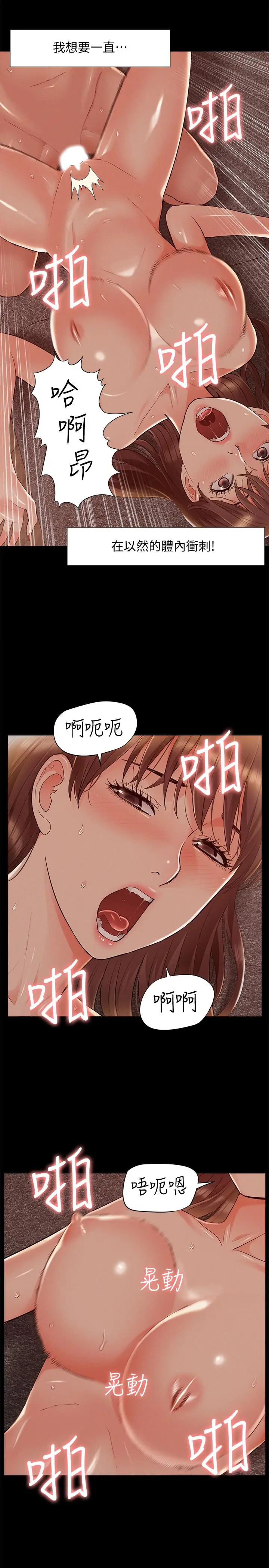漫画《难言之隐》第54话第15张图
