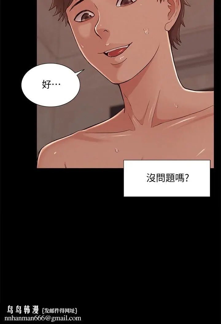 漫画《难言之隐》第54话第20张图