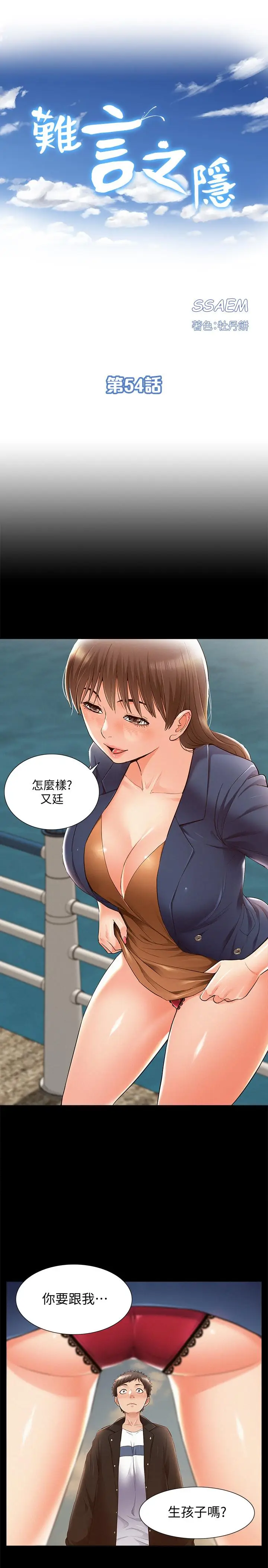 漫画《难言之隐》第54话第3张图