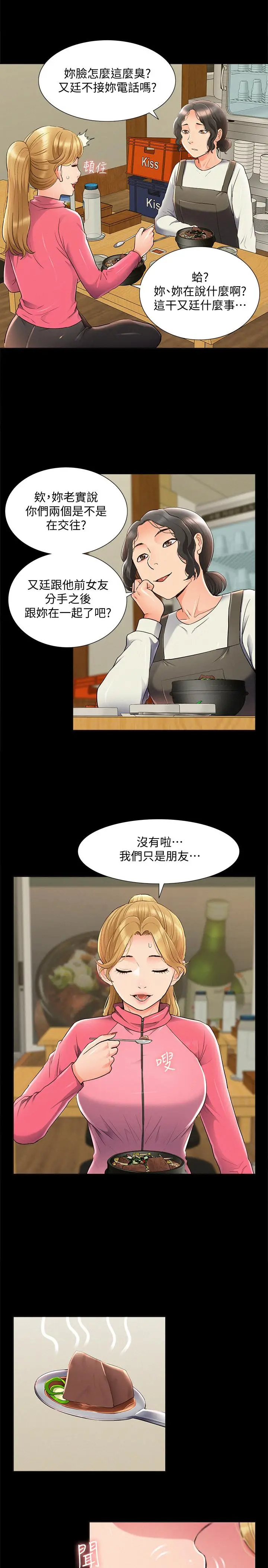 漫画《难言之隐》第54话第33张图