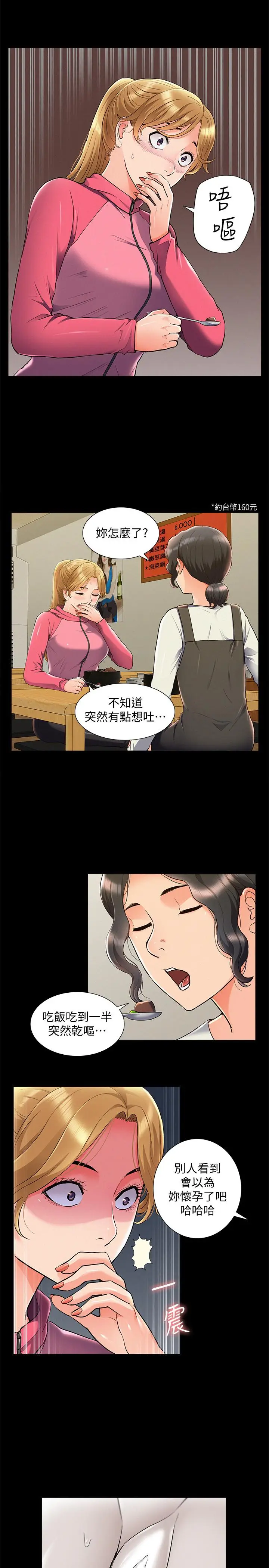 漫画《难言之隐》第54话第35张图