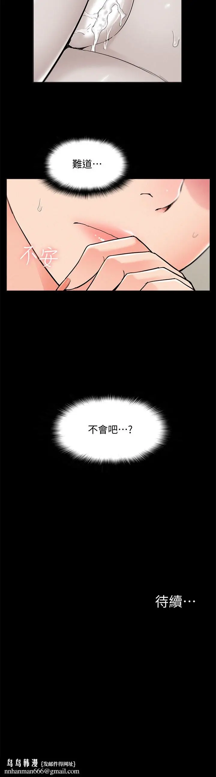 漫画《难言之隐》第54话第36张图