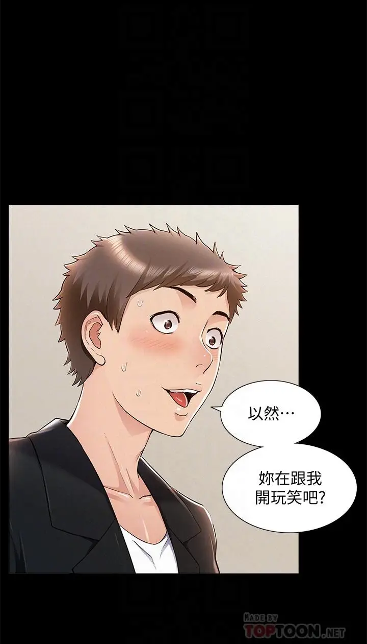 漫画《难言之隐》第54话第4张图
