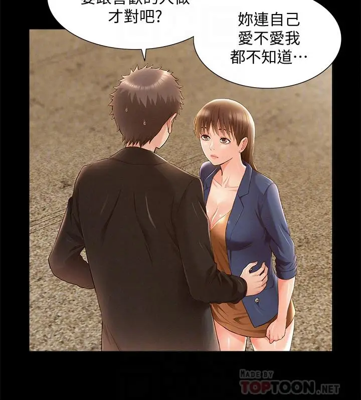 漫画《难言之隐》第54话第6张图