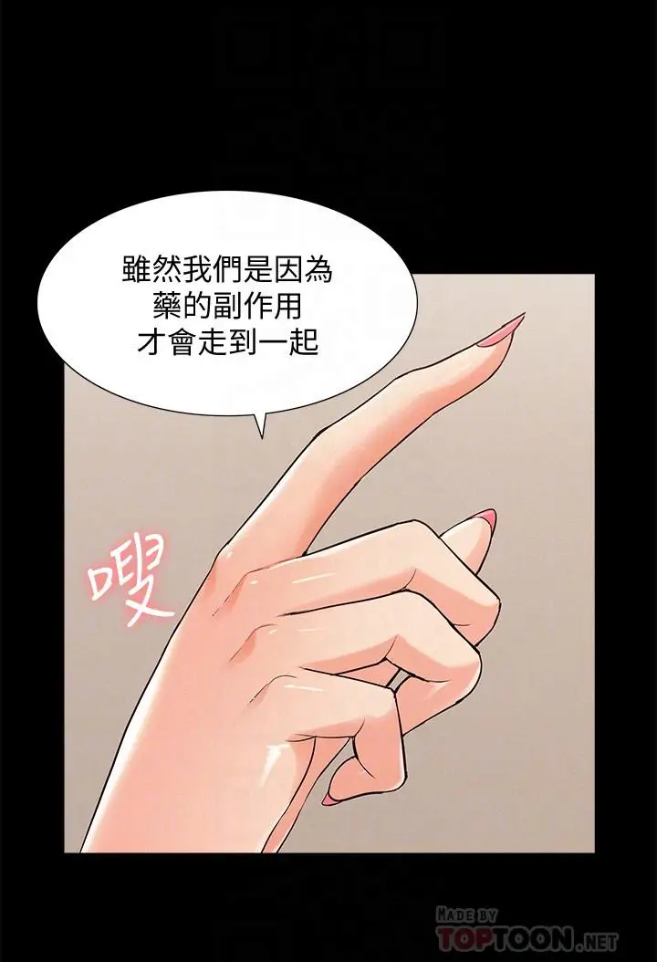 漫画《难言之隐》第54话第8张图