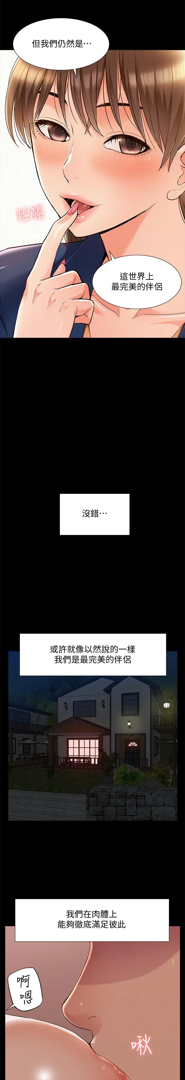 漫画《难言之隐》第54话第9张图