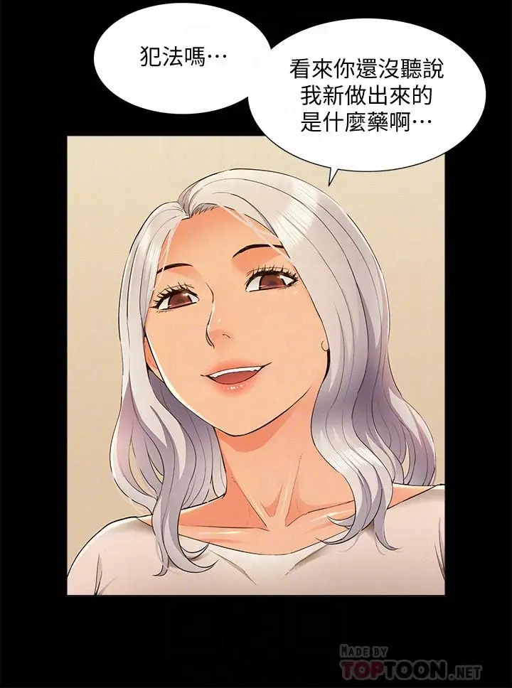漫画《难言之隐》第53话第10张图