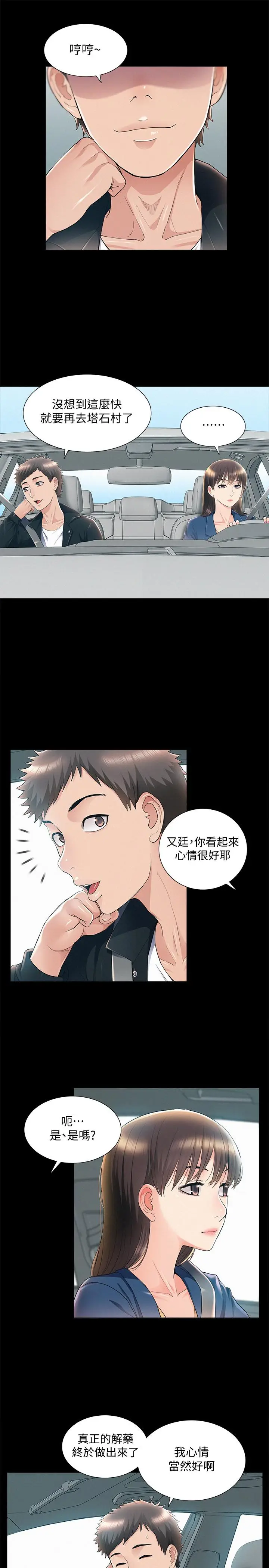 漫画《难言之隐》第53话第13张图