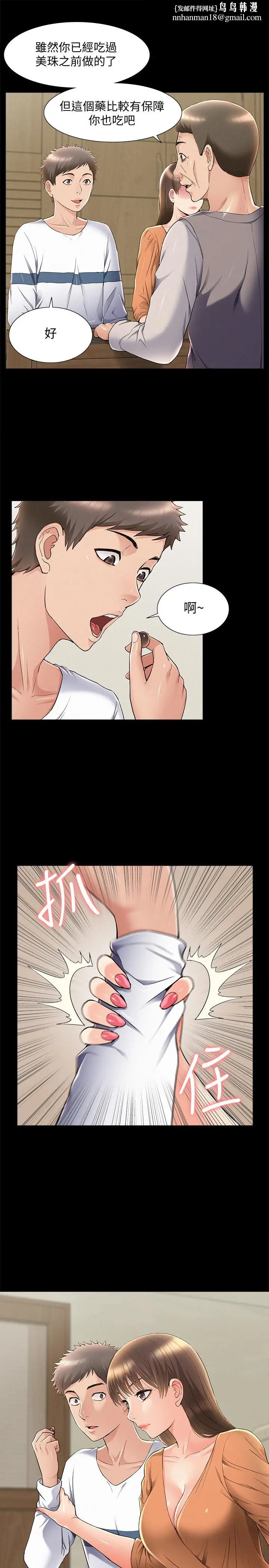 漫画《难言之隐》第53话第17张图
