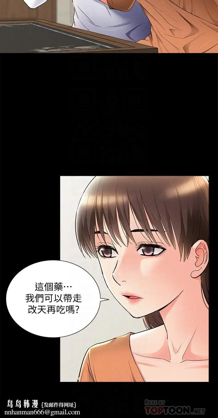漫画《难言之隐》第53话第18张图