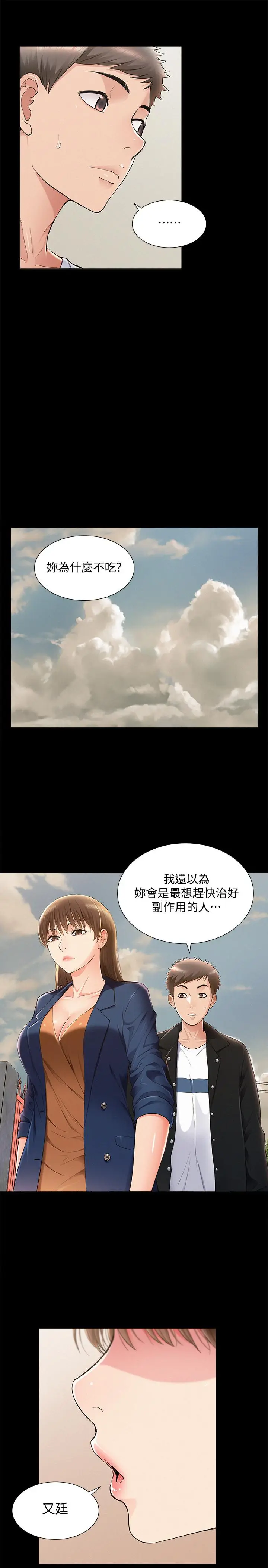 漫画《难言之隐》第53话第21张图