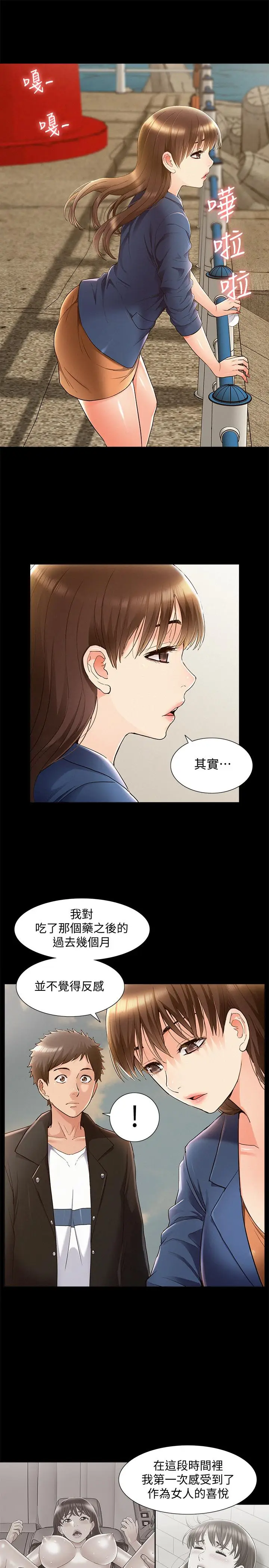 漫画《难言之隐》第53话第25张图