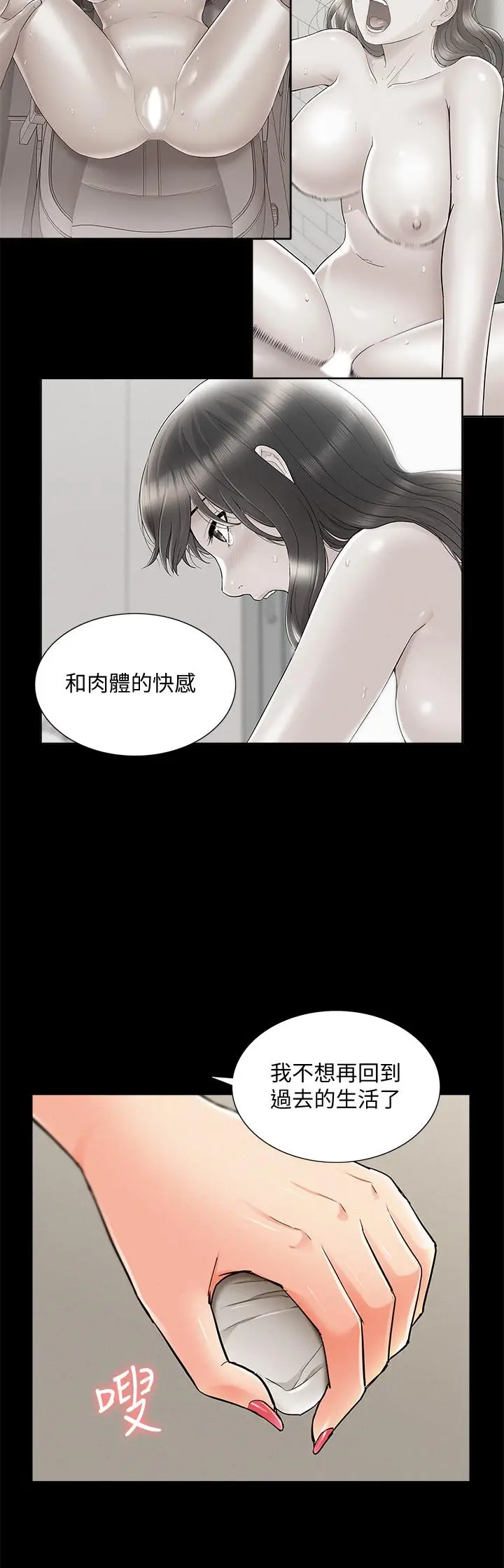 漫画《难言之隐》第53话第26张图