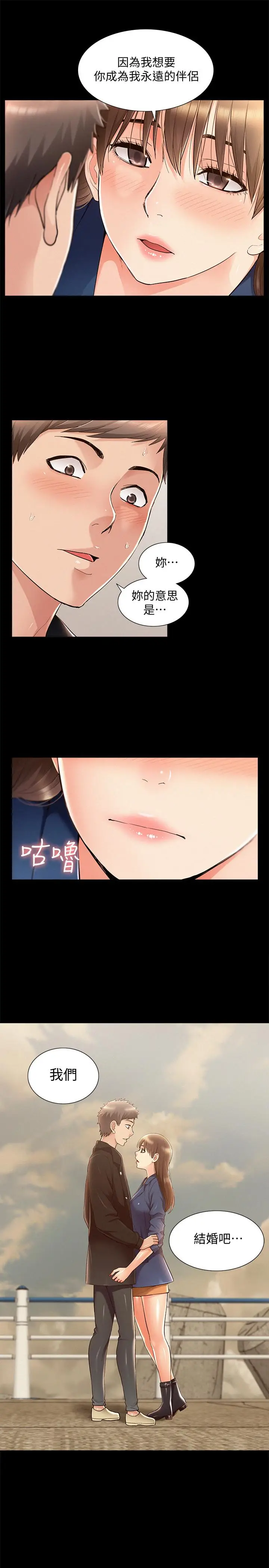 漫画《难言之隐》第53话第29张图