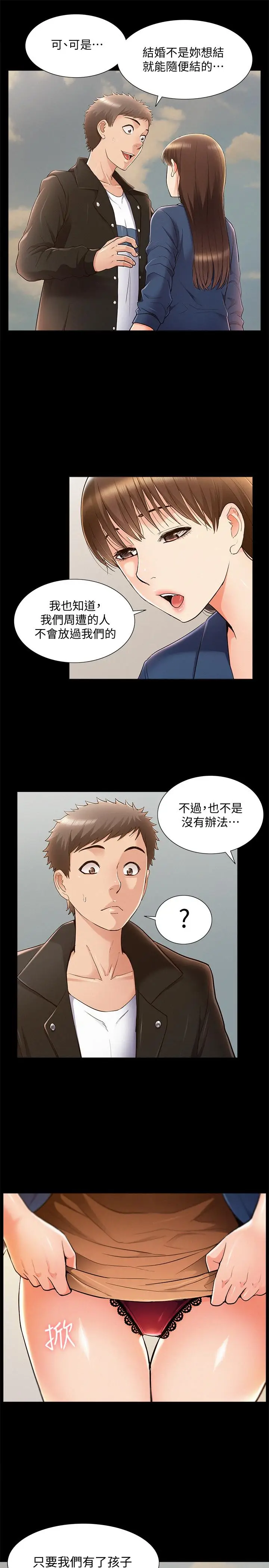 漫画《难言之隐》第53话第31张图