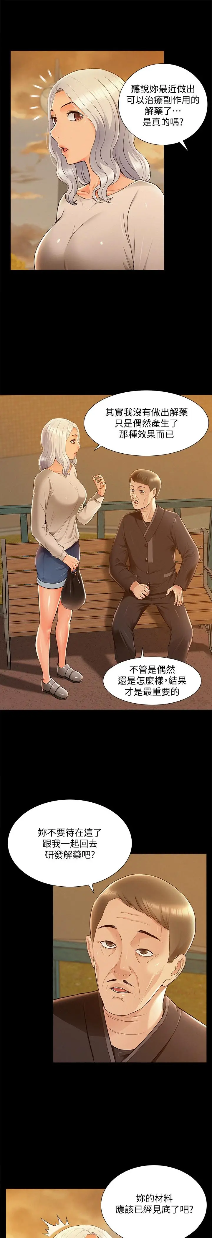 漫画《难言之隐》第53话第7张图