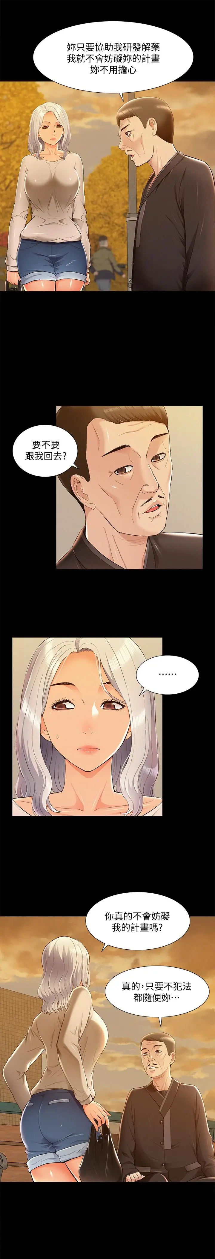 漫画《难言之隐》第53话第9张图