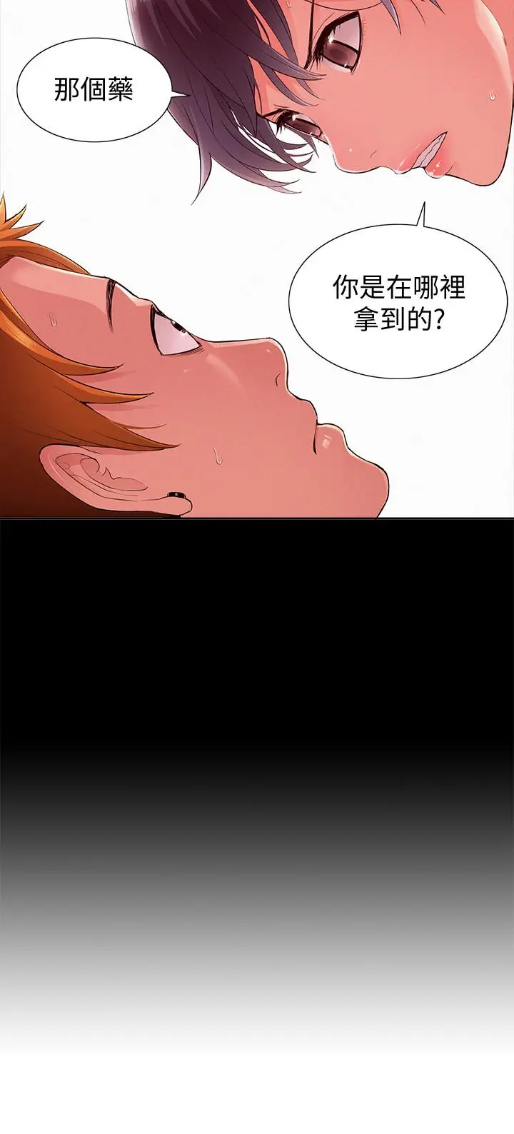漫画《难言之隐》第45话第2张图