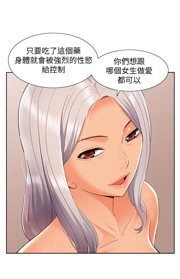 漫画《难言之隐》第45话第20张图