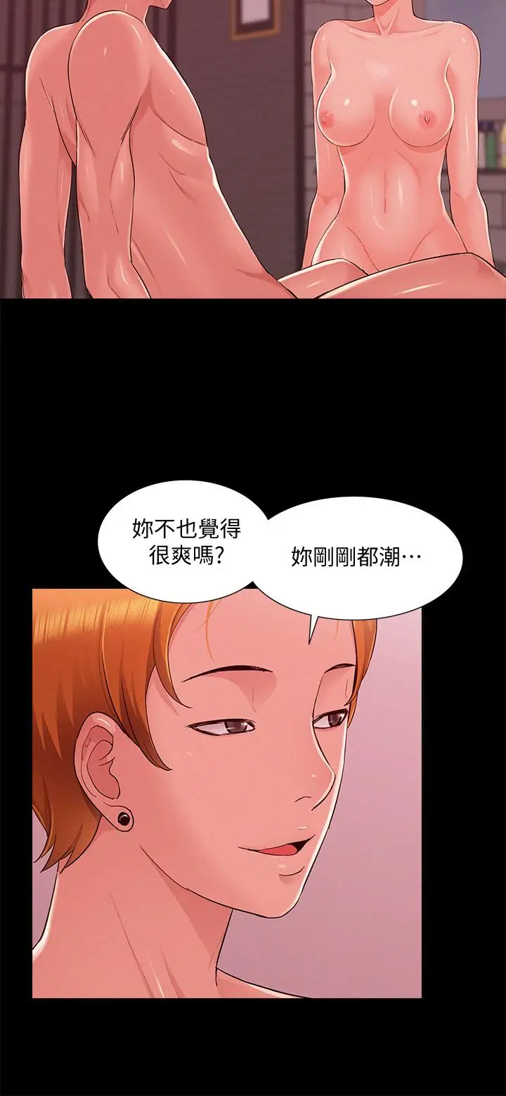 漫画《难言之隐》第45话第22张图