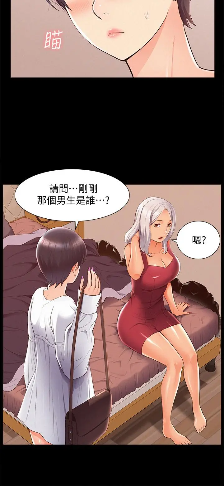 漫画《难言之隐》第45话第28张图