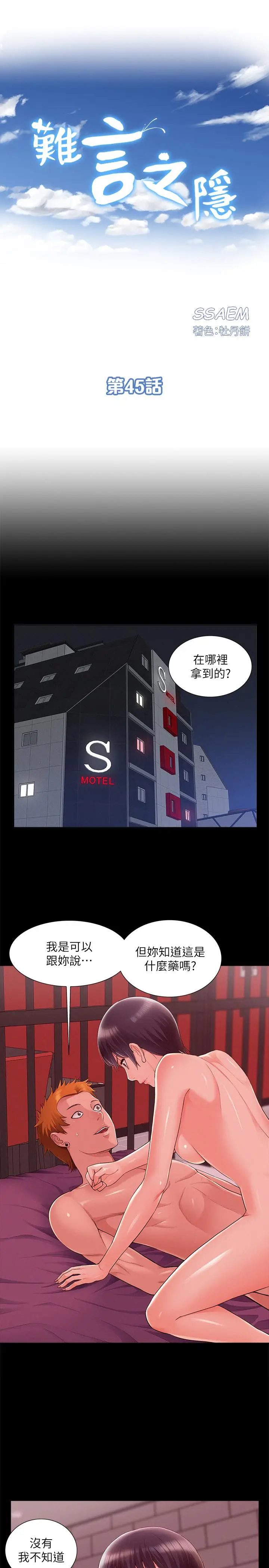 漫画《难言之隐》第45话第3张图
