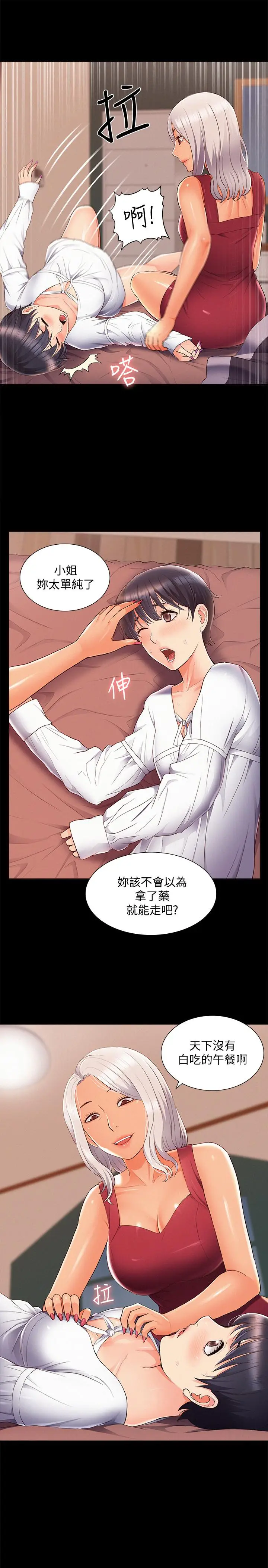 漫画《难言之隐》第45话第33张图