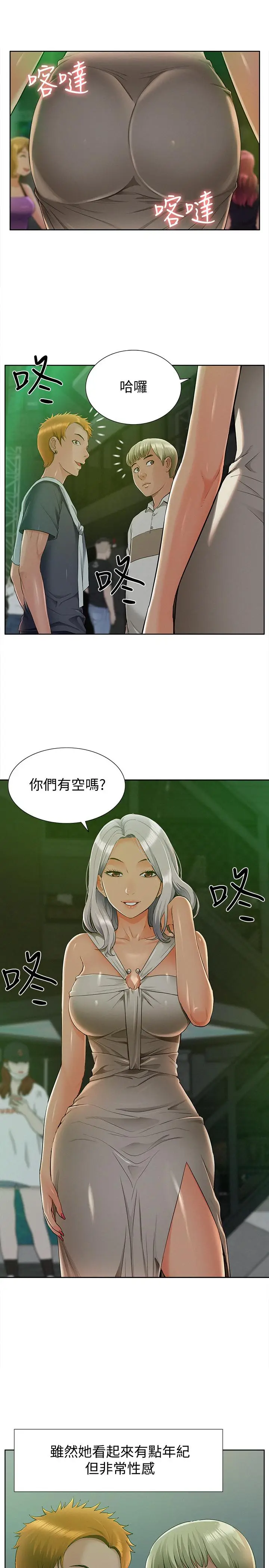 漫画《难言之隐》第45话第7张图