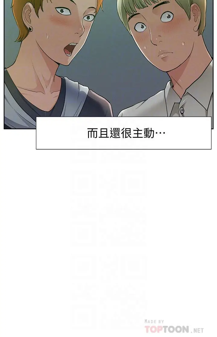 漫画《难言之隐》第45话第8张图
