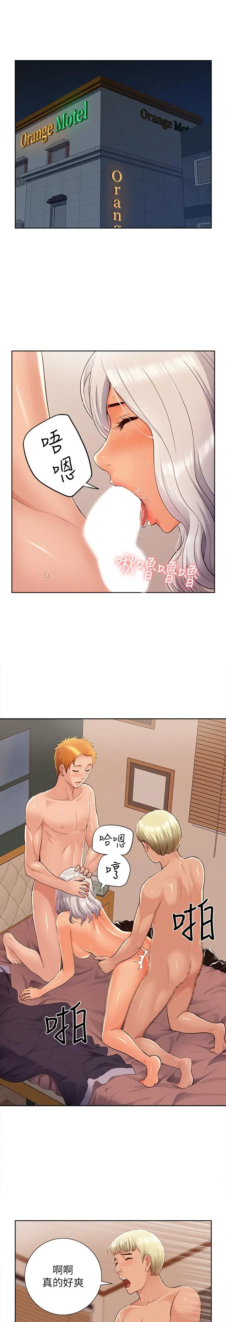 漫画《难言之隐》第45话第9张图