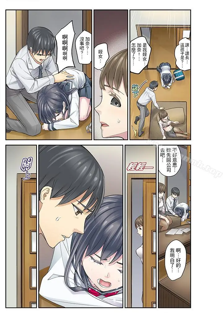 漫画《侄女睡着之后》第13话第13张图