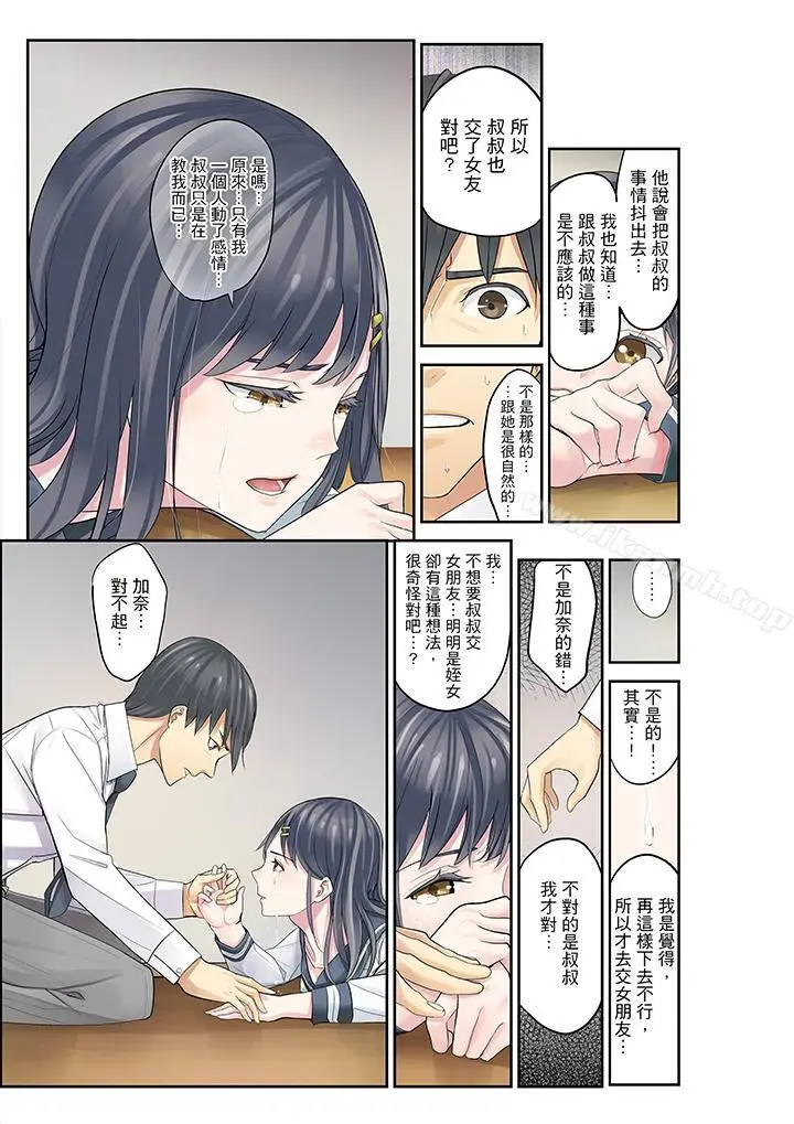 漫画《侄女睡着之后》第13话第15张图