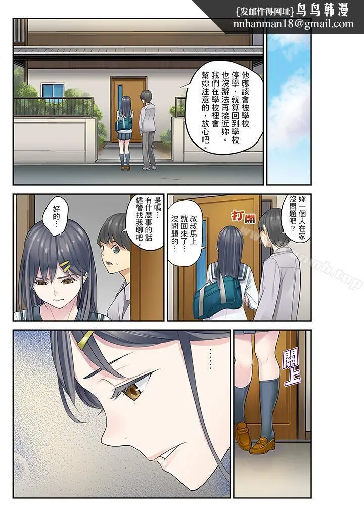 漫画《侄女睡着之后》第13话第9张图