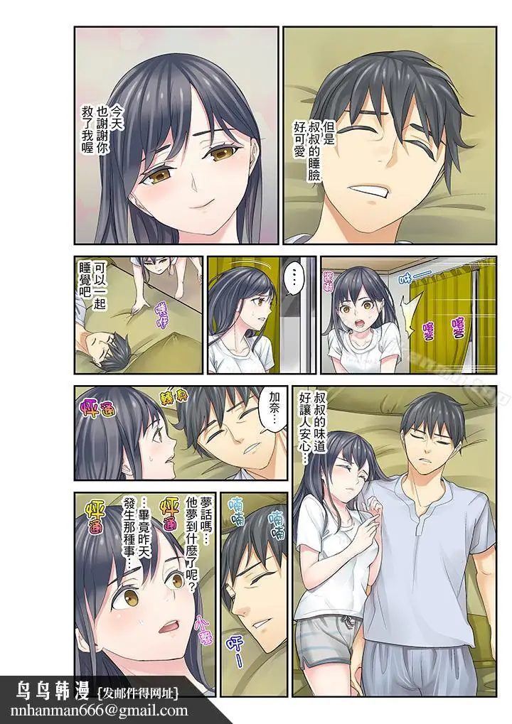 漫画《侄女睡着之后》第9话第10张图