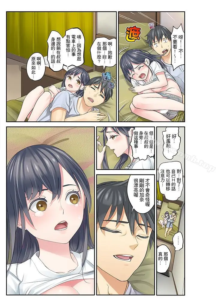 漫画《侄女睡着之后》第9话第15张图