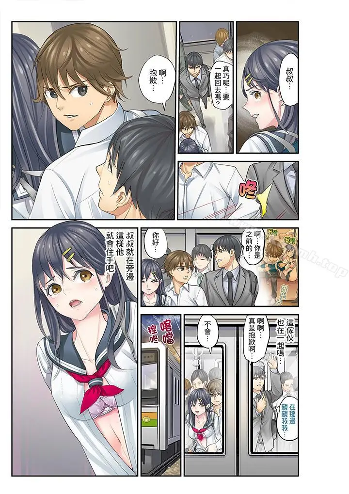 漫画《侄女睡着之后》第9话第5张图