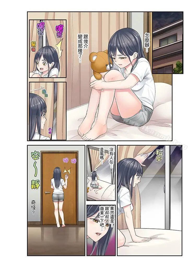 漫画《侄女睡着之后》第9话第8张图