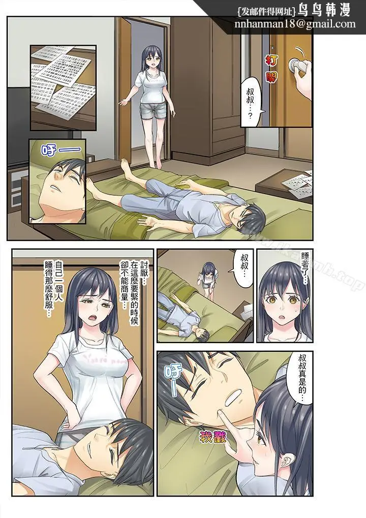漫画《侄女睡着之后》第9话第9张图