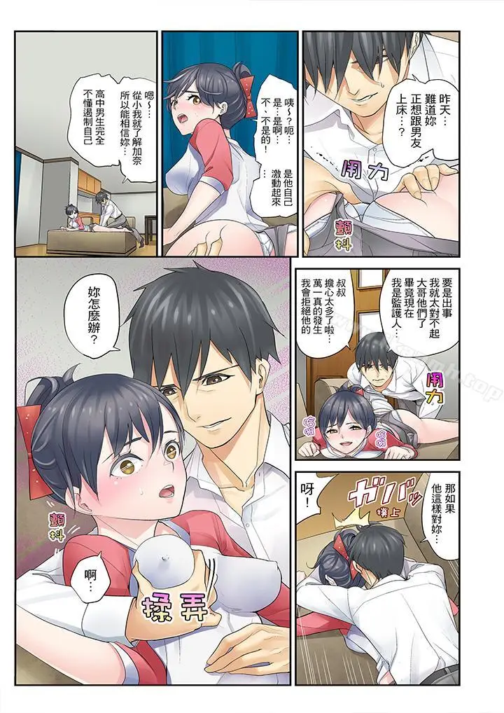 漫画《侄女睡着之后》第3话第15张图