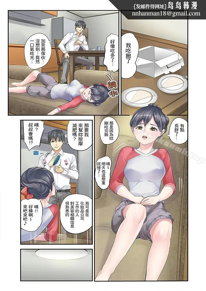 漫画《侄女睡着之后》第3话第9张图